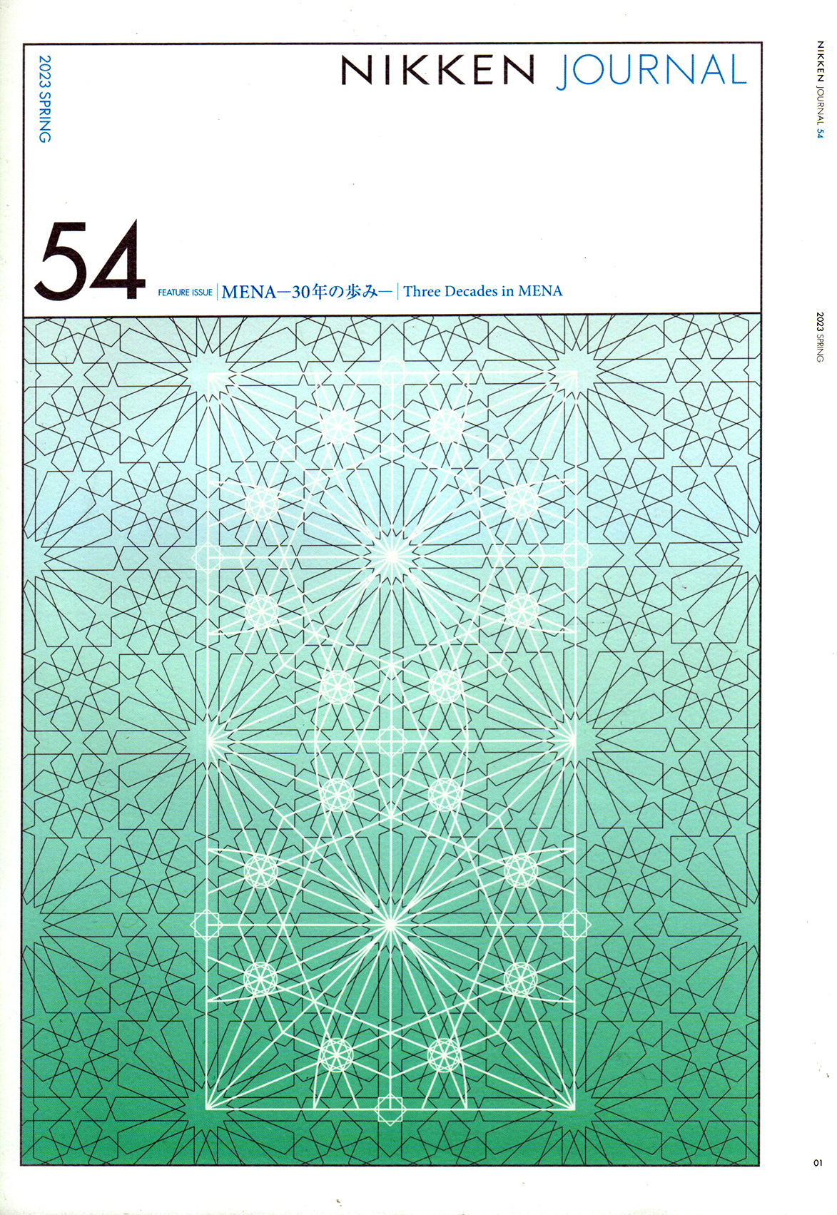 2023 Nikken Journal, Nos. 1 to 54